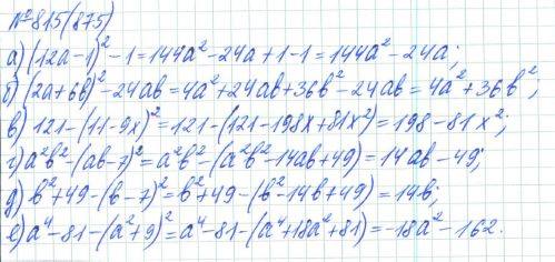 Алгебра, 7 класс, Макарычев, Миндюк, 2015 / 2013 / 2009 / 2005, задание: 815 (875)