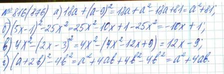 Алгебра, 7 класс, Макарычев, Миндюк, 2015 / 2013 / 2009 / 2005, задание: 816 (876)