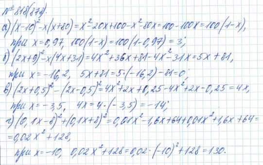 Алгебра, 7 класс, Макарычев, Миндюк, 2015 / 2013 / 2009 / 2005, задание: 818 (878)
