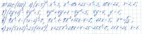 Алгебра, 7 класс, Макарычев, Миндюк, 2015 / 2013 / 2009 / 2005, задание: 820 (880)