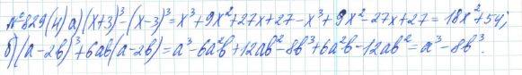 Алгебра, 7 класс, Макарычев, Миндюк, 2015 / 2013 / 2009 / 2005, задание: 829 (н)