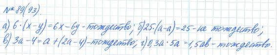 Алгебра, 7 класс, Макарычев, Миндюк, 2015 / 2013 / 2009 / 2005, задание: 89 (93)
