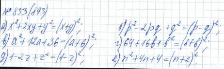 Алгебра, 7 класс, Макарычев, Миндюк, 2015 / 2013 / 2009 / 2005, задание: 833 (893)
