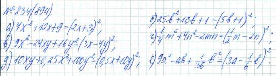 Алгебра, 7 класс, Макарычев, Миндюк, 2015 / 2013 / 2009 / 2005, задание: 834 (894)