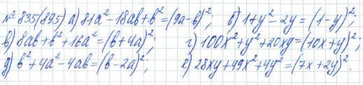 Алгебра, 7 класс, Макарычев, Миндюк, 2015 / 2013 / 2009 / 2005, задание: 835 (895)