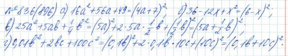 Алгебра, 7 класс, Макарычев, Миндюк, 2015 / 2013 / 2009 / 2005, задание: 836 (896)