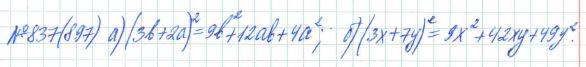 Алгебра, 7 класс, Макарычев, Миндюк, 2015 / 2013 / 2009 / 2005, задание: 837 (897)