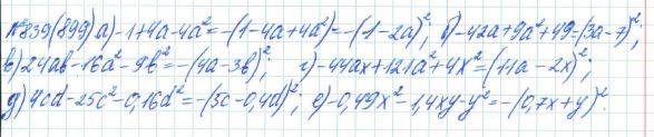 Алгебра, 7 класс, Макарычев, Миндюк, 2015 / 2013 / 2009 / 2005, задание: 839 (899)