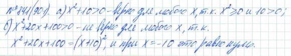 Алгебра, 7 класс, Макарычев, Миндюк, 2015 / 2013 / 2009 / 2005, задание: 841 (901)
