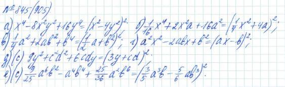 Алгебра, 7 класс, Макарычев, Миндюк, 2015 / 2013 / 2009 / 2005, задание: 845 (905)