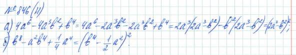 Алгебра, 7 класс, Макарычев, Миндюк, 2015 / 2013 / 2009 / 2005, задание: 846 (н)