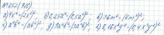 Алгебра, 7 класс, Макарычев, Миндюк, 2015 / 2013 / 2009 / 2005, задание: 852 (910)