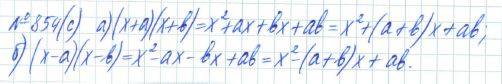 Алгебра, 7 класс, Макарычев, Миндюк, 2015 / 2013 / 2009 / 2005, задание: 854 (с)