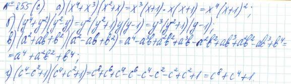 Алгебра, 7 класс, Макарычев, Миндюк, 2015 / 2013 / 2009 / 2005, задание: 855 (с)