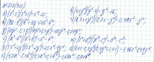 Алгебра, 7 класс, Макарычев, Миндюк, 2015 / 2013 / 2009 / 2005, задание: 857 (915)