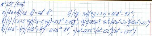 Алгебра, 7 класс, Макарычев, Миндюк, 2015 / 2013 / 2009 / 2005, задание: 858 (916)