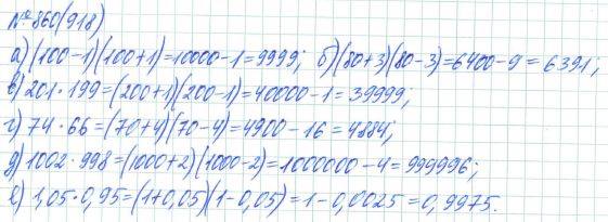 Алгебра, 7 класс, Макарычев, Миндюк, 2015 / 2013 / 2009 / 2005, задание: 860 (918)