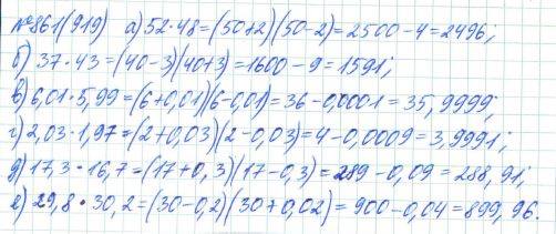 Алгебра, 7 класс, Макарычев, Миндюк, 2015 / 2013 / 2009 / 2005, задание: 861 (919)