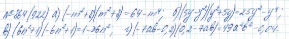 Алгебра, 7 класс, Макарычев, Миндюк, 2015 / 2013 / 2009 / 2005, задание: 864 (922)