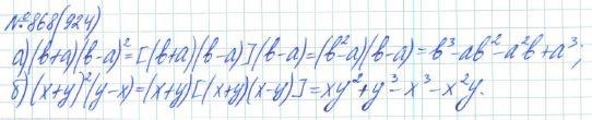 Алгебра, 7 класс, Макарычев, Миндюк, 2015 / 2013 / 2009 / 2005, задание: 868 (924)