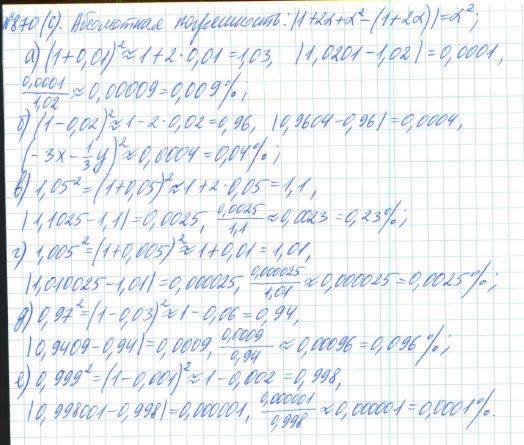 Алгебра, 7 класс, Макарычев, Миндюк, 2015 / 2013 / 2009 / 2005, задание: 870 (с)