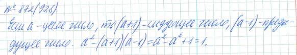 Алгебра, 7 класс, Макарычев, Миндюк, 2015 / 2013 / 2009 / 2005, задание: 872 (928)