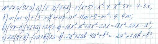 Алгебра, 7 класс, Макарычев, Миндюк, 2015 / 2013 / 2009 / 2005, задание: 873 (929)