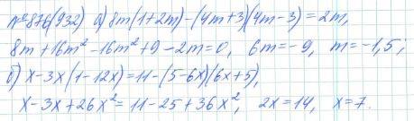 Алгебра, 7 класс, Макарычев, Миндюк, 2015 / 2013 / 2009 / 2005, задание: 876 (932)
