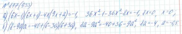 Алгебра, 7 класс, Макарычев, Миндюк, 2015 / 2013 / 2009 / 2005, задание: 877 (933)
