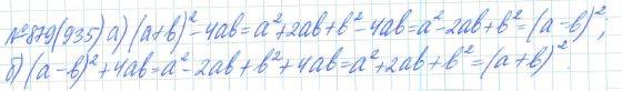 Алгебра, 7 класс, Макарычев, Миндюк, 2015 / 2013 / 2009 / 2005, задание: 879 (935)
