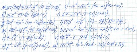 Алгебра, 7 класс, Макарычев, Миндюк, 2015 / 2013 / 2009 / 2005, задание: 884 (940)