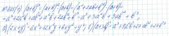 Алгебра, 7 класс, Макарычев, Миндюк, 2015 / 2013 / 2009 / 2005, задание: 885 (с)