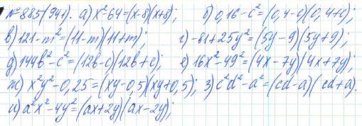 Алгебра, 7 класс, Макарычев, Миндюк, 2015 / 2013 / 2009 / 2005, задание: 885 (941)