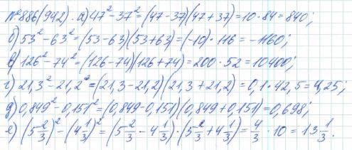 Алгебра, 7 класс, Макарычев, Миндюк, 2015 / 2013 / 2009 / 2005, задание: 886 (942)