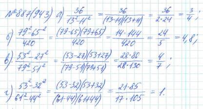 Алгебра, 7 класс, Макарычев, Миндюк, 2015 / 2013 / 2009 / 2005, задание: 887 (943)