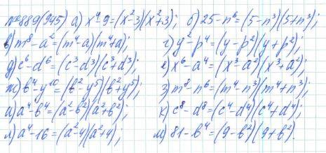 Алгебра, 7 класс, Макарычев, Миндюк, 2015 / 2013 / 2009 / 2005, задание: 889 (945)