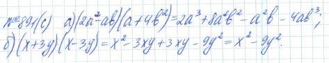 Алгебра, 7 класс, Макарычев, Миндюк, 2015 / 2013 / 2009 / 2005, задание: 891 (с)