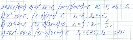 Алгебра, 7 класс, Макарычев, Миндюк, 2015 / 2013 / 2009 / 2005, задание: 891 (947)