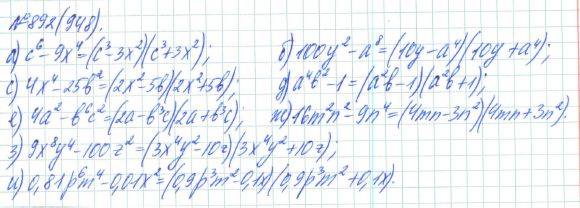 Алгебра, 7 класс, Макарычев, Миндюк, 2015 / 2013 / 2009 / 2005, задание: 892 (948)