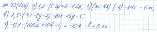 Алгебра, 7 класс, Макарычев, Миндюк, 2015 / 2013 / 2009 / 2005, задание: 93 (101)