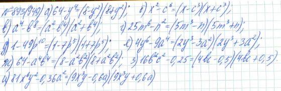 Алгебра, 7 класс, Макарычев, Миндюк, 2015 / 2013 / 2009 / 2005, задание: 893 (949)