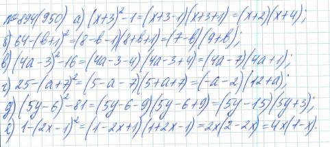Алгебра, 7 класс, Макарычев, Миндюк, 2015 / 2013 / 2009 / 2005, задание: 894 (950)