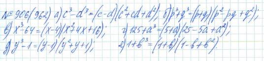 Алгебра, 7 класс, Макарычев, Миндюк, 2015 / 2013 / 2009 / 2005, задание: 906 (962)