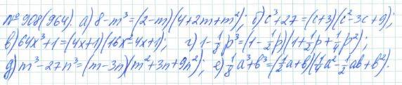 Алгебра, 7 класс, Макарычев, Миндюк, 2015 / 2013 / 2009 / 2005, задание: 908 (964)