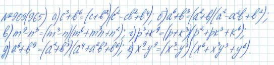 Алгебра, 7 класс, Макарычев, Миндюк, 2015 / 2013 / 2009 / 2005, задание: 909 (965)