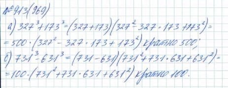 Алгебра, 7 класс, Макарычев, Миндюк, 2015 / 2013 / 2009 / 2005, задание: 913 (969)