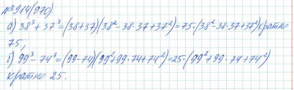 Алгебра, 7 класс, Макарычев, Миндюк, 2015 / 2013 / 2009 / 2005, задание: 914 (970)
