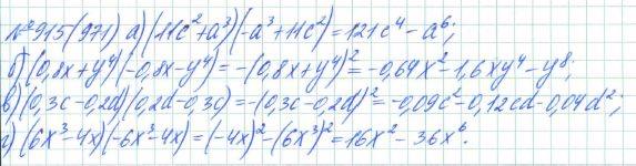 Алгебра, 7 класс, Макарычев, Миндюк, 2015 / 2013 / 2009 / 2005, задание: 915 (971)