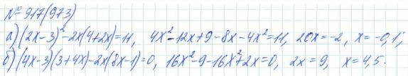 Алгебра, 7 класс, Макарычев, Миндюк, 2015 / 2013 / 2009 / 2005, задание: 917 (973)