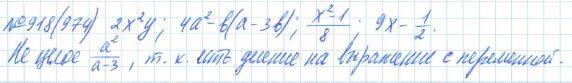 Алгебра, 7 класс, Макарычев, Миндюк, 2015 / 2013 / 2009 / 2005, задание: 918 (974)